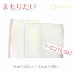 まもりたい　9cm×120cm 12cm×120cm