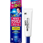 メンズケシミンクリーム　20g　小林製薬　【医薬部外品】　(MEN'Sケシミン　男性用しみ対策　シミ対策　男肌　男性のシミ)　ポスト投函