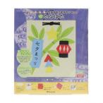 高齢者 リハビリ 型抜き 貼り絵 七夕 手作りセット たなばた