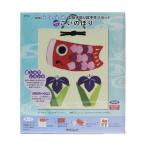 高齢者 リハビリ 型抜き 貼り絵 手作りセット こいのぼり