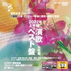  пожилые люди .rek караоке звук множественный DVD караоке 2022 год сверху половина период энка лучший запись женщина сборник BEV-004