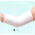 【ポスト投函】シームレスサポーター ひじ エコノミータイプ 医療用サポーター 左右兼用 洗濯可 日本製 日本シグマックス ラテックスフリー