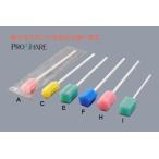 na винт (az one ) Pro доля полость рта уход губка pra ось 50 шт. входит A C E F H I[8-5931-01~06]