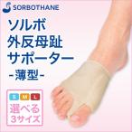 [ почтовая отправка ]sorubo вальгусная деформация первого пальца стопы опора тонкий одна нога (S,M,L)[8-7132-01~06] сетка удобный сделано в Японии стирка возможно туфли-лодочки корректирующий 63076~63081