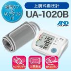 送料無料エーアンドデイ 上腕式血圧計 UA-1020B 血圧 スピード測定 不規則脈検知 カフゆる巻きチェック腕周囲17〜32センチ