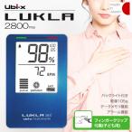 パルスオキシメーター LUKLA2800 乳幼児用フィンガークリッププローブ付き【コード：23-2314-01】【品番：LKL2800ma】予約販売　２月中旬発送予定