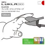 ショッピングパルスオキシメーター パルスオキシメーター LUKLA2800 乳幼児用クリッププローブ【コード：23-2314-07】【品番：IPFP-182-120】【ケーブル長：1200mm】