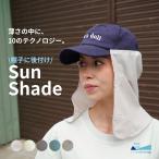 サンシェード 首 熱中症対策 ネックシェード 帽子後付け AlpsVeil ネックカバー フェイスガード UVカット 紫外線対策 接触冷感 CARESTAR