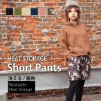 蓄熱機能であったかい 蓄熱レディースショートパンツ シンプル かわいい キルティング ゴルフ 暖かい 秋冬 防寒着 フリーサイズ CARESTAR