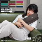 洗える 防水 抱き枕 まるピロ 10WAY マタニティ クッション 多機能 安眠 腰痛 リラックス ひんやり おしゃれ カナロア CARESTAR