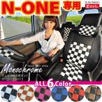 シートカバー ホンダ N-ONE エヌワン専用 モノクロームチェック z-style