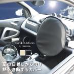 大判 サンシェード 遮熱 クッション ハンドルカバー ワンタッチ 日除け 日よけ おしゃれな ブラック レザー 車 軽自動車 普通車 ミニバン サンシェイド z-style