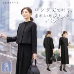 セール 喪服 レディース ロング丈 ブラックフォーマル スーツ 礼服 ワンピース 女性 20代 30代 40代 50代 大きいサイズ 小さいサイズ 洗える 1003720