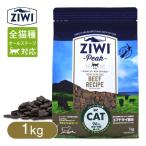 Ziwi Peak ジウィピーク エアドライ キャットフード グラスフェッドビーフ 1kg ■ ジーウィーピーク ジウィーピーク キャットフード