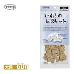 ママクック いわしの ビスケット 60g ■ 国産 おやつ オヤツ ご褒美 トッピング ドッグフード 犬 あすつく対応