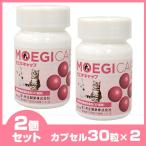 共立製薬 犬猫用 モエギキャップ 30カプセル 2個セッ