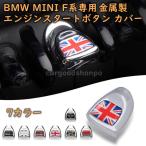 BMW MINI ミニ スタートボタン カバー 金属製 F54 F55 F56 F57 F60 エンジンスタート アクセサリー カスタム パーツ 内装