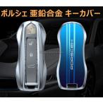 ポルシェ スマートキーカバー キーケース キーカバー porsche カレラ ボクスター カイエ ン ケイマン パナメーラ ブルー グレー 現行