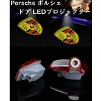 Porsche ポルシェ LED ロゴ プロジェクター 左右2個セット 純正交換タイプ ドア カーテシ ランプ 911 パナメーラ ボクスター ケイマン ライト C5