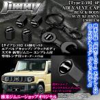 タイプ2/JB/JB64Wジムニー/ジムニーエンブレム付/客注品/エアバルブ キャップ/ブラックボディ/4個セット/専用レンチ付/欧米仕様/ブラガ