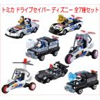 【絶版品】トミカ ドライブセーバー ディズニー 【★全7種類 揃い★】 ミッキーマウス/ミニーマウス/ドナルドダック/グーフィー