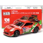 特注トミカ 日産 フェアレディ Z Z34 TEAM ZEROONE raffin?e 日産メカニックチャレンジZ 25号車