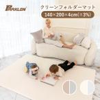 ショッピングプレイマット プレイマット PARKLON 折りたたみプレイマット 赤ちゃん ベビー リバーシブル 厚み4cm クリーン シームレス おしゃれ 厚手 防水 抗菌 大判 ノンホルム 4段