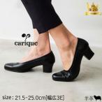 パンプス  オフィス 冠婚葬祭 お葬式 本革 幅広 3e 仕事 フォーマル 痛くない  疲れにくい 大きいサイズ 日本製 cariqueカリック 016