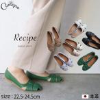 パンプス レシピ Recipe 