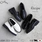 ショッピングレシピ ローファー レシピ Recipe レディース コインローファー 本革 牛革 ラウンドトゥ 厚底 日本製 春 夏 秋 冬 RP-568