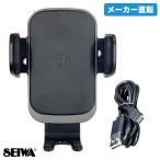 車用 マウント取付用 スマホホルダー 携帯ホルダー 単品 Qi ワイヤレス 充電器 片手 10W TYPE-C ケーブル付き ブラック IMP067 カー用品 セイワ(SEIWA)