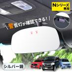 車用 ルームミラー ホンダ純正ミラー Nシリーズ N-BOX