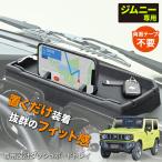 スズキ ジムニー JB64 シエラ JB74 専用 ダッシュボードトレイ スマホスタンド スマホ カード スマートキー IMP193 セイワ SEIWA カー用品