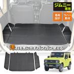 ショッピングウェットスーツ スズキ ジムニー JB64 シエラ JB74 専用 ラゲッジマット 荷台マット トランク 後部シート対応 発泡ラバー素材 キズ防止 IMP212 カー用品 セイワ(SEIWA) 　