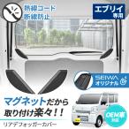 Suzuki Every EVERY DA17V Every Wagon DA17W 専用 マグネットリアdifferentialォッガーCover IMP229 NV100Clipper ScrumVan セイワ(SEIWA) 父の日