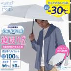ラディクール 日傘 メンズ 大きめ100cm 自動開閉 ワンタッチ 折りたたみ傘 放射冷却 Radi-Cool 完全遮光 UVカット100% UPF50+ 遮熱56% 晴雨兼用 グレー RCP11