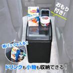 車 ゴミ箱 ダストボックス Lサイズ ドリンクホルダー おもり付 大容量 ワンプッシュフタ付 ミニバン 3列シート コンソール W734 カー用品 セイワ(SEIWA)