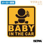  автомобильный магнит стикер безопасность автограф BABY IN THE CAR переустановка простой магнитный борт движение сдерживание WA122 машина сопутствующие товары seiwa(SEIWA)