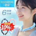 2024最新 クールリング ネッククーラー 18℃ 大人 子供 6時間ひんやり冷感持続 3層構造 繰返し利用 アイスネックリング ネックリング 結露しない 18℃自然凍結