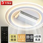 シーリングファンライト led 調光調色 北欧 扇風機 シーリングファン 左右180°首振り送風 シーリングライト ファン付き APP対応 逆回転機能 6段階風量調節 薄型