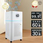 空気清浄機 加湿器 ペット ダニ対策 空気清浄機 循環気流 脱臭 ウイルス対策 黄砂 PM2.5 花粉対策 タバコ ペット ホコリ ニオイ 脱臭 PM2.5 60畳まで 寝室