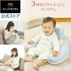 授乳クッション 3Way エールベベ カーメイト BB712 エールベベ スリーウェイクッション プレミアム  パステルブルー ailebebe carmate (R80)