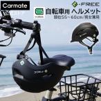 SG認証品 男女兼用 自転車 ヘルメット カーメイト BE552 e-FREE ヘルメット 01 ブラック イーフリー 黒 おしゃれ 頭囲55cm-60cm 製品重量265g carmate (P07)