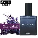 ホワイトムスク 香水 カーメイト L531 ブラング オードトワレ 30ml BLANG メンズ レディース ユニセックス carmate