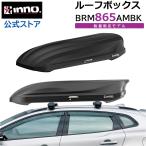 ルーフボックス INNO 大型 WEB限定モデル BRM865AMBK イノー ウェッジ プラス 865 容量360L 最大積載量50kg 数量限定品 イノー inno carmate (P04)