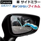 車 サイドミラー 撥水 フィルム C204 ゼロワイパー フィルムタイプ サイドミラー用 2枚 セット ドアミラー 超撥水 防水 3カ月持続 高耐久 carmate (R80)(P10)