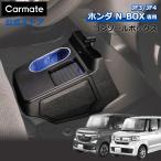 ホンダ N-BOX 専用 電動開閉 コンソー