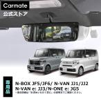 ショッピングBOX ★予約★ホンダ専用 ルームミラー CX543K ホンダ専用リアビューミラー＆カバー 3000SRクローム鏡 N-BOX JF5 JF6 N-VAN N-VAN e: N-ONE e:(P07)