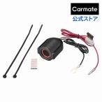 カーメイト 電源ソケット DC12V DC24V 5Aまでドライブレコーダー用 ギボシタイプ  CZ484 carmate (R80)(P05)