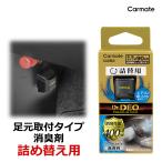 消臭剤 車 カーメイト D283 ドクター